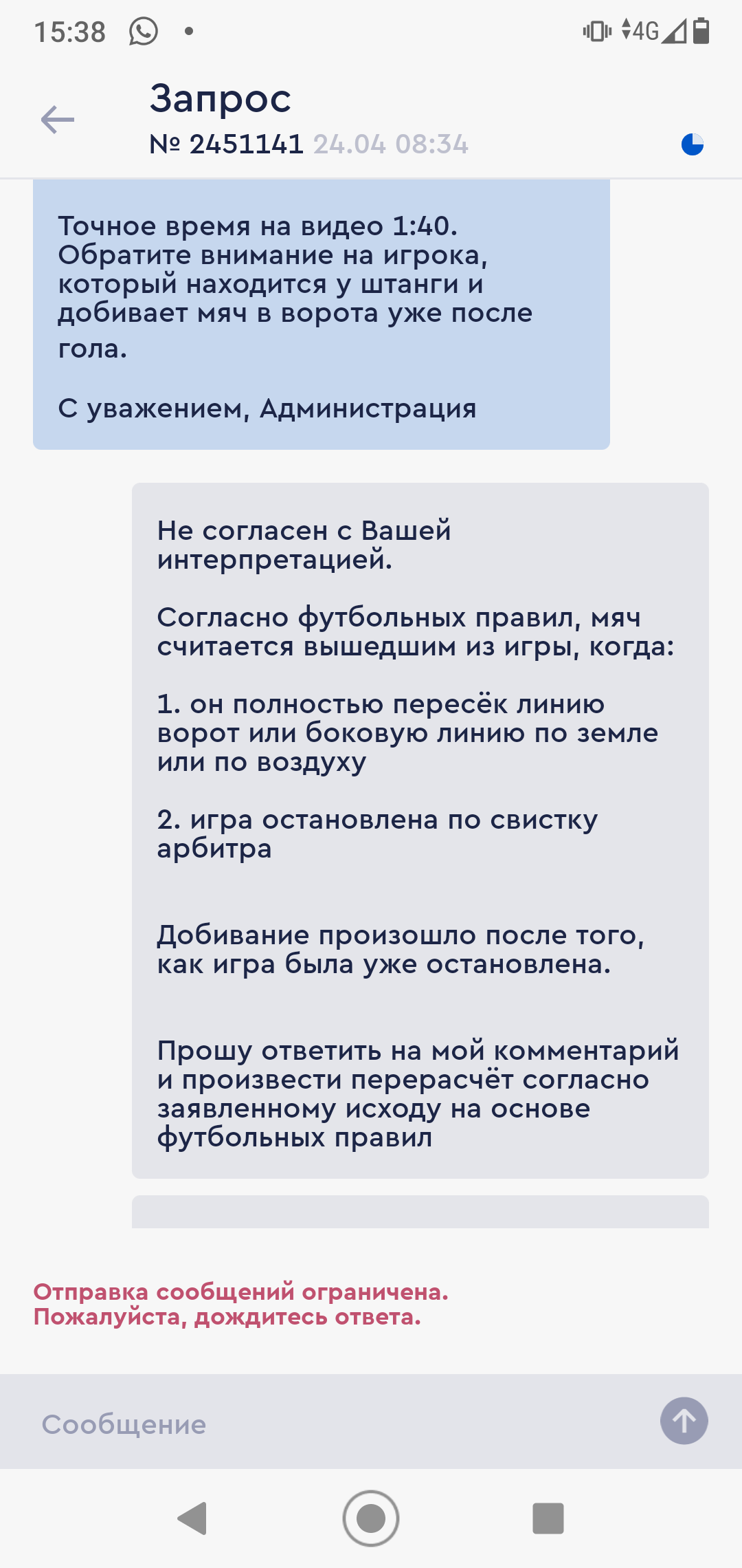 Некорректно принятое или рассчитанное пари: жалоба №14092261 на Fonbet | 26  апреля 2022, 10:34 3