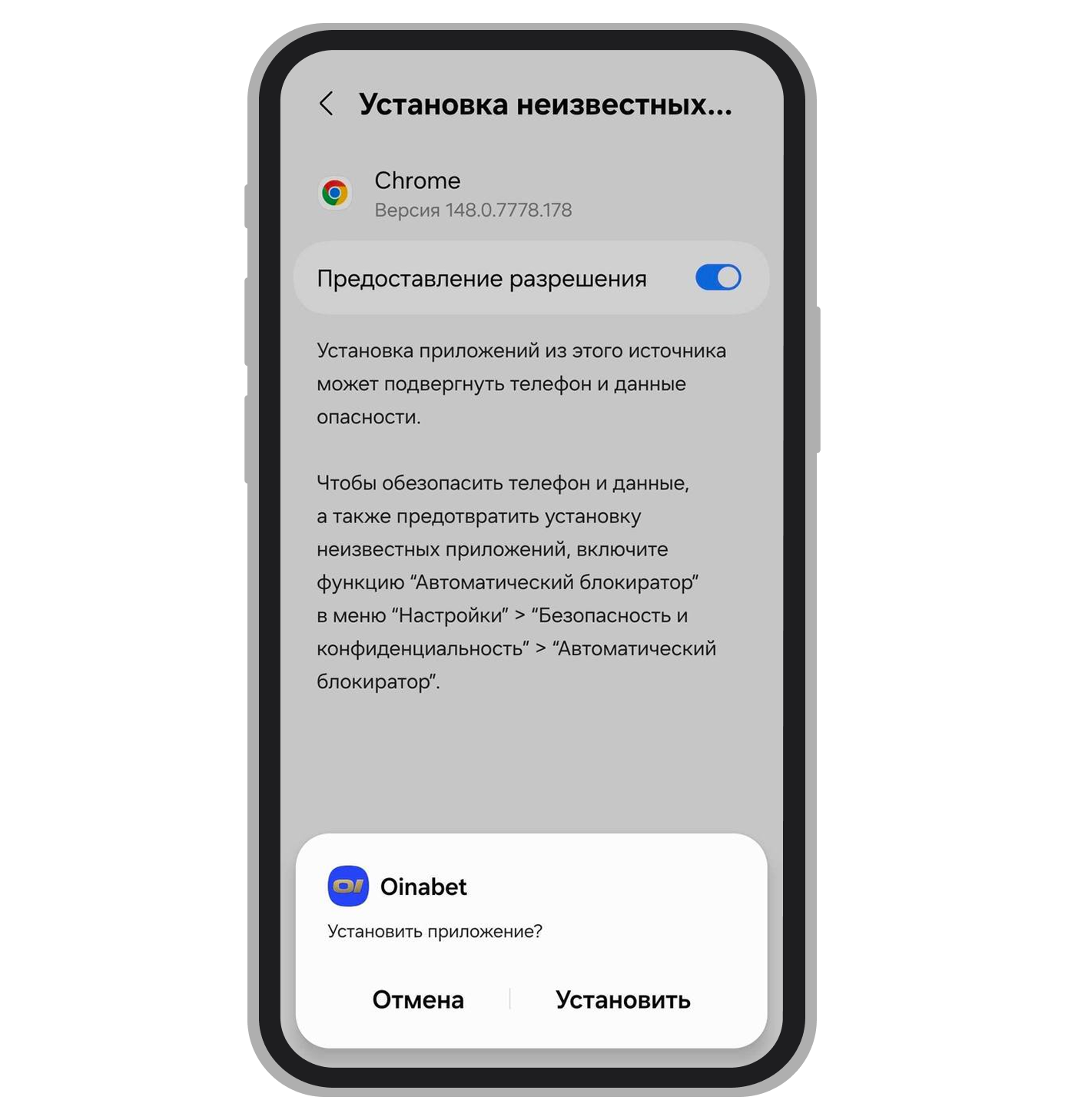 Разрешение на установку из неизвестных источников