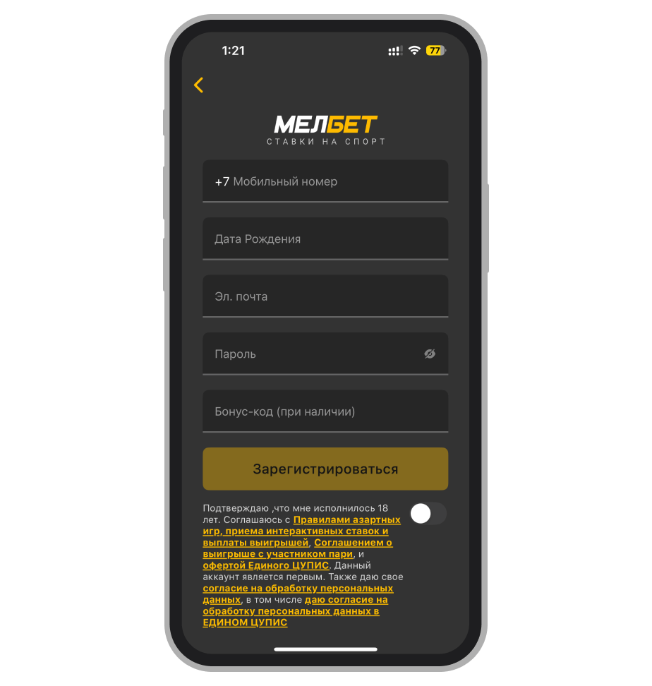 Анкета для регистрации