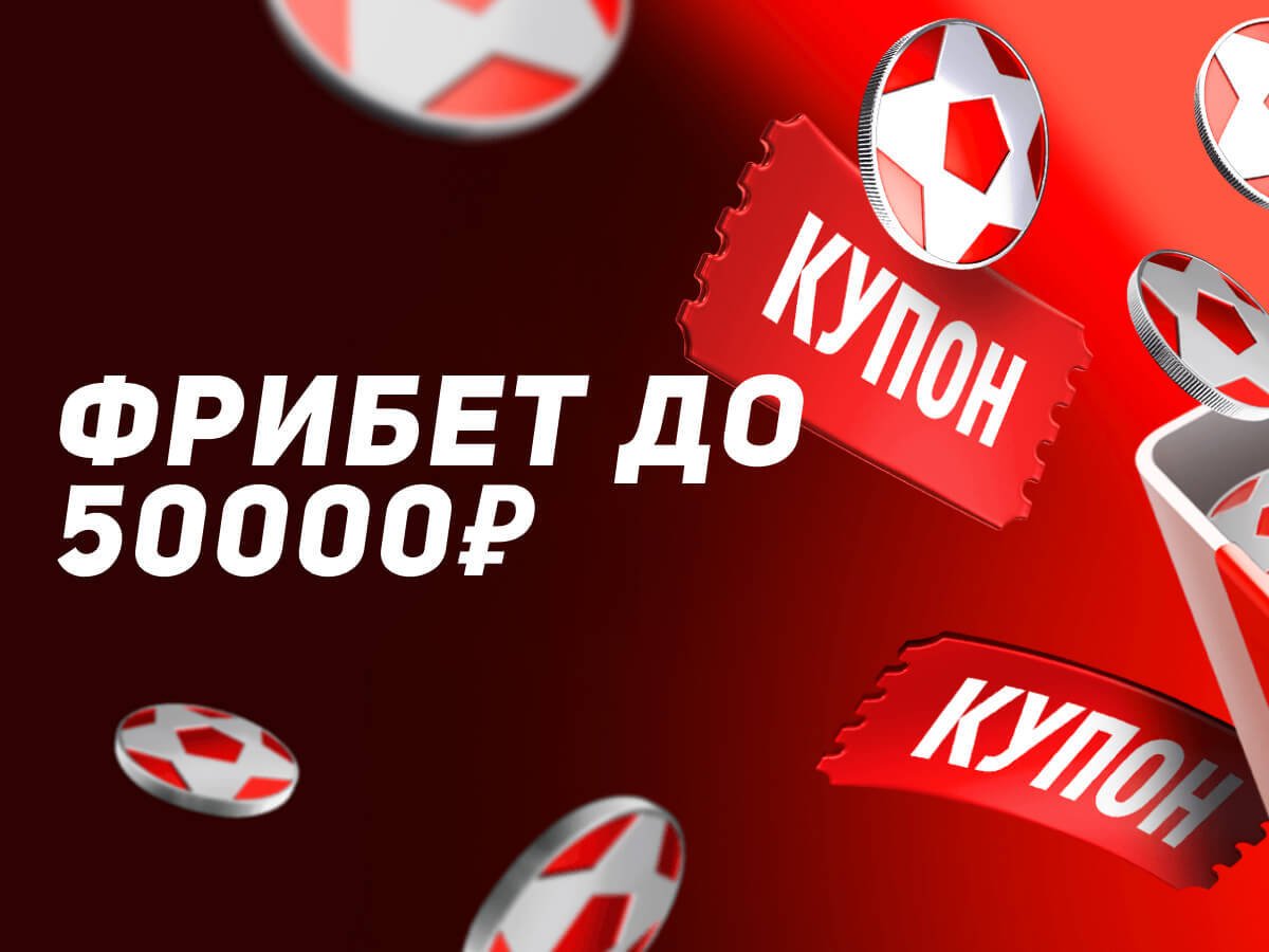 Фрибет от Leon 50000 ₽.