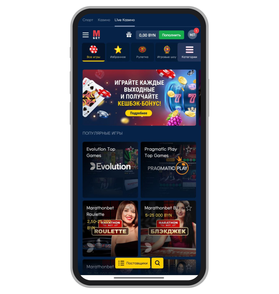 Live-казино в программе Marathonbet