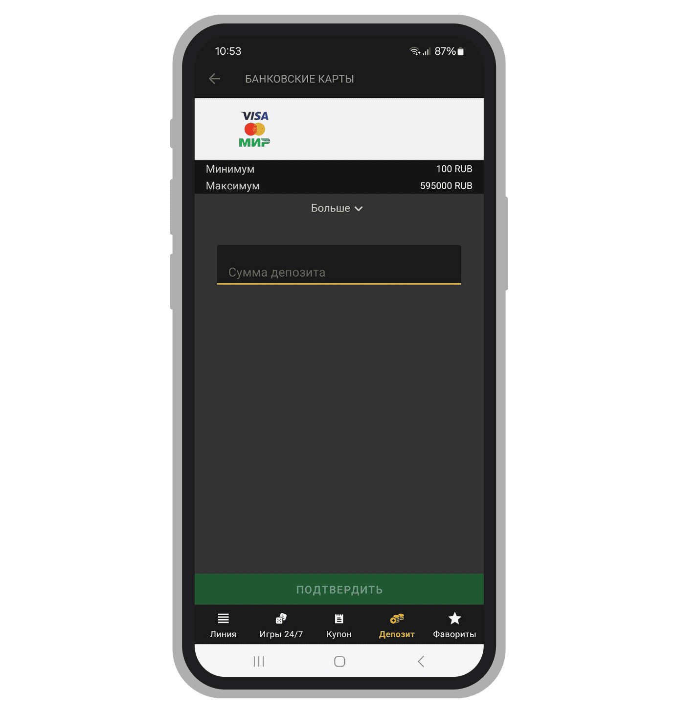 Выбор суммы депозита