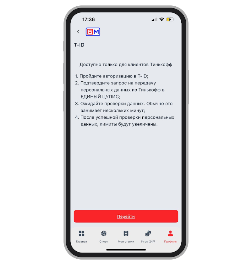Идентификация в T-ID