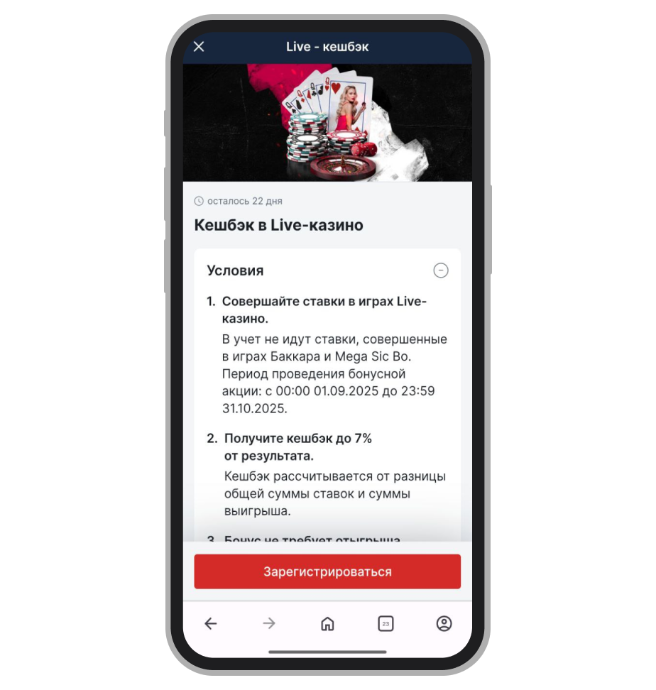 Кешбэк в Live Casino Fonbet