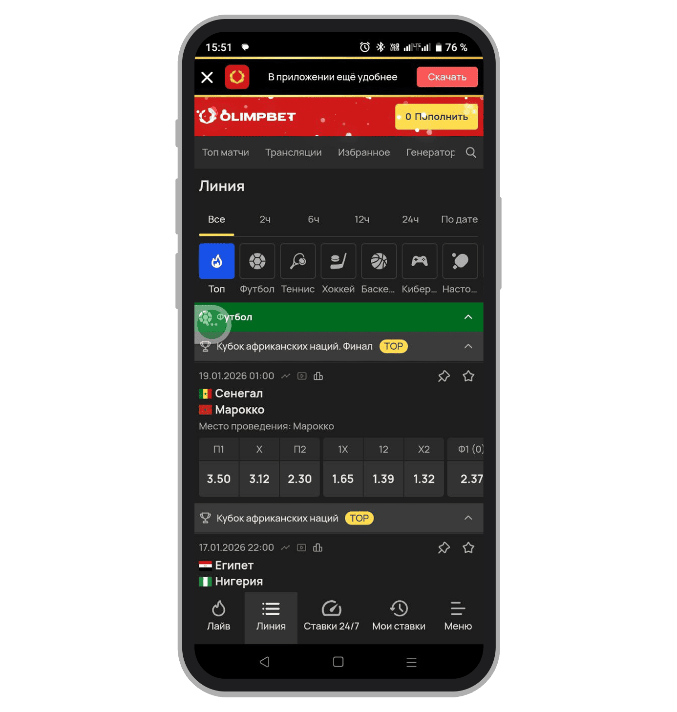 Выбор матча