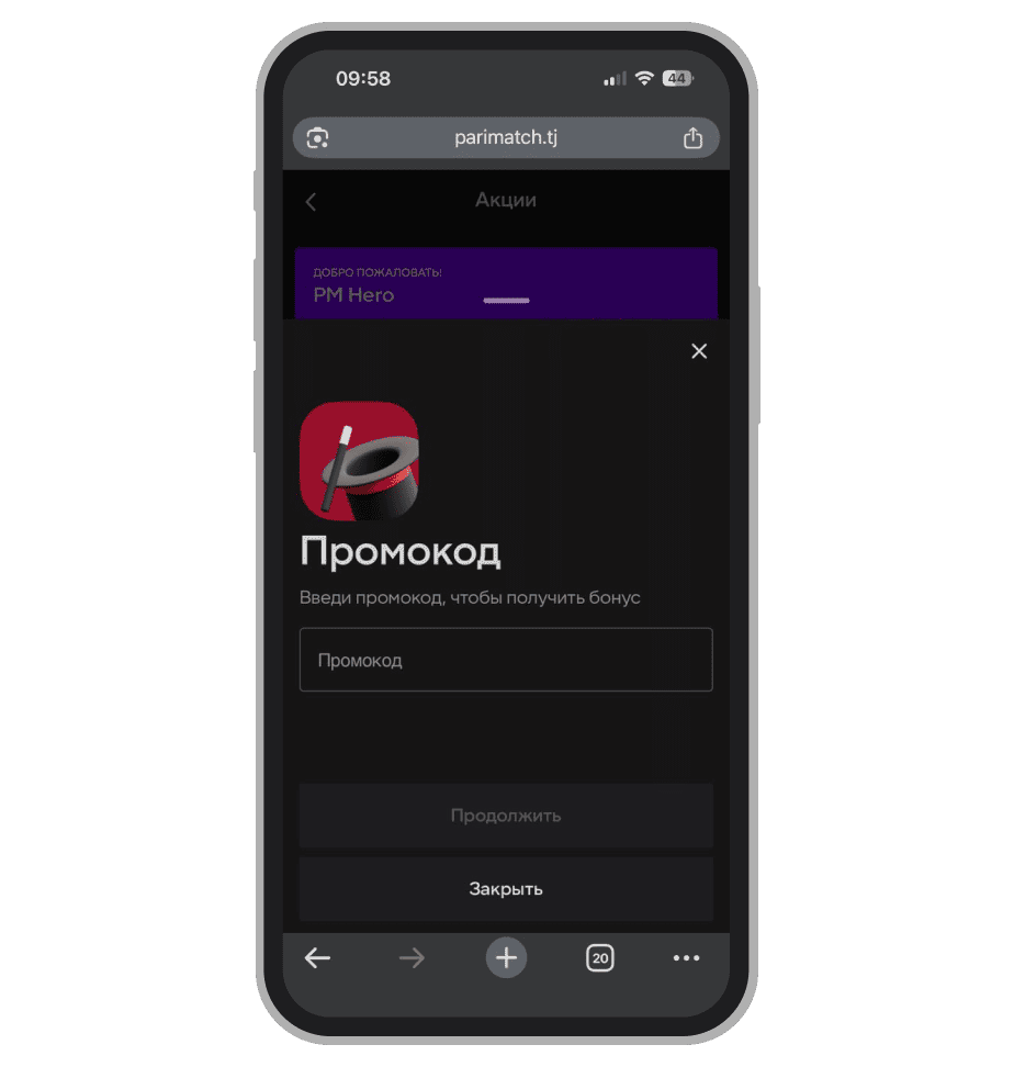 Поле для ввода промокода