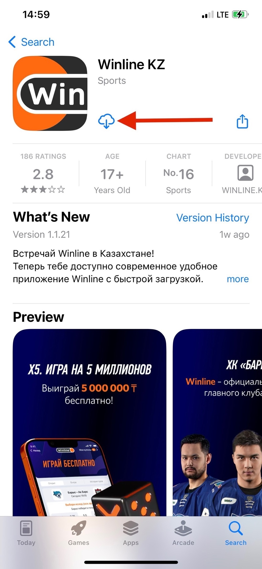 Приложение «Винлайна» в App Store