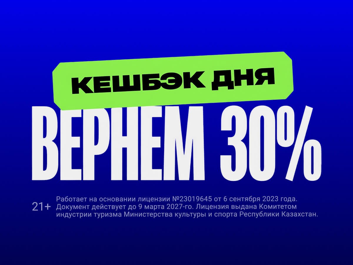 Страховка ставки от OLIMPBET 30000 ₸.