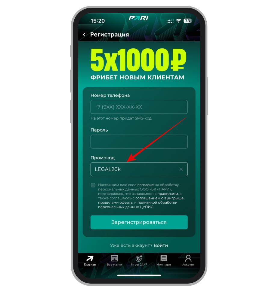 Регистрационная анкета