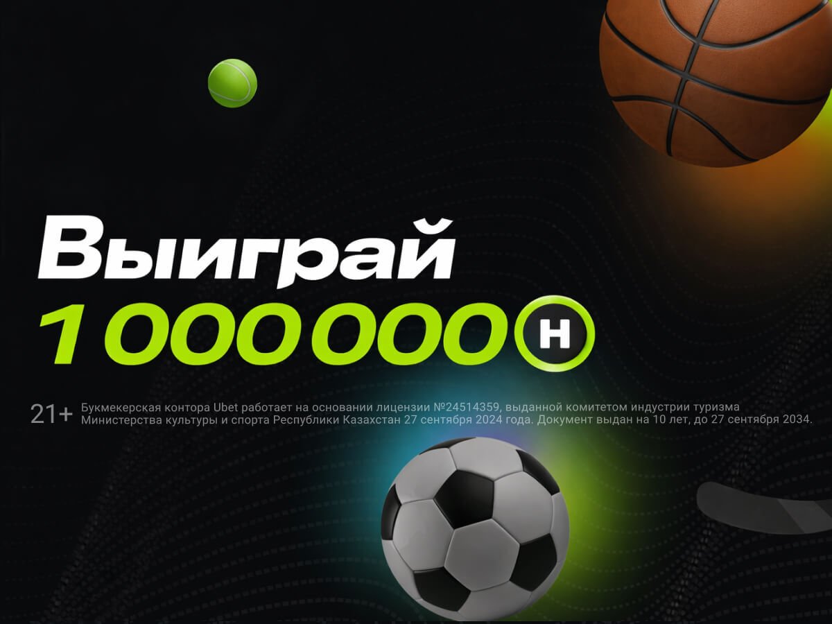 Розыгрыш от Ubet.
