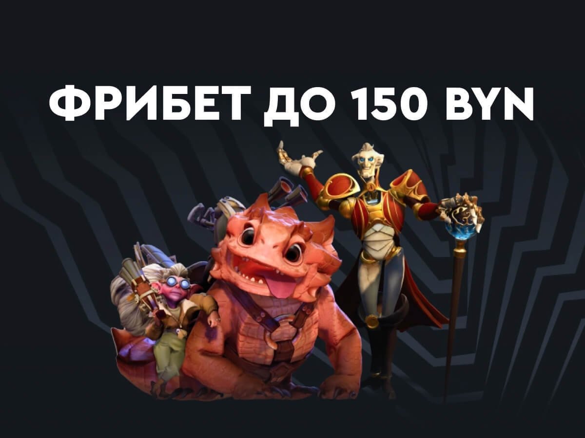 Фрибет от Fonbet 150 руб..