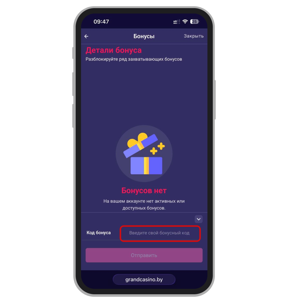 Поле для активации промокода в GG BY