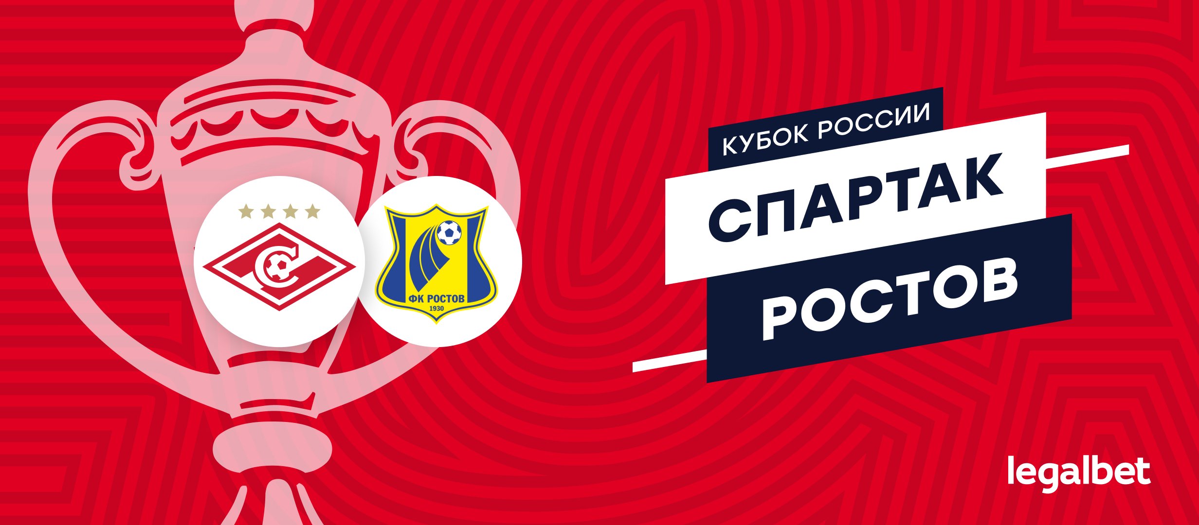 «Спартак» — «Ростов»: прогноз на матч 18 сентября