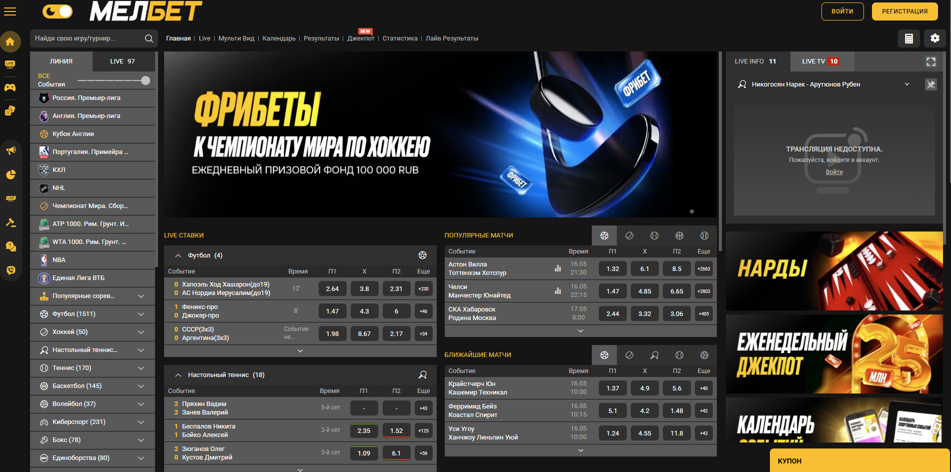 Главная сайта «Мелбет»