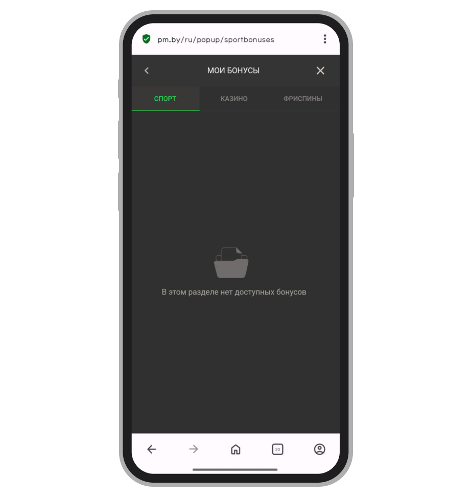 Раздел с бонусами в личном кабинете