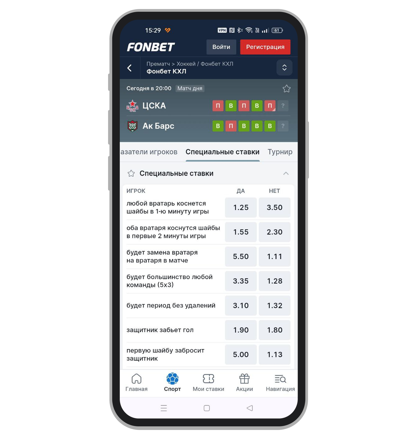 Специальные рынки в Fonbet