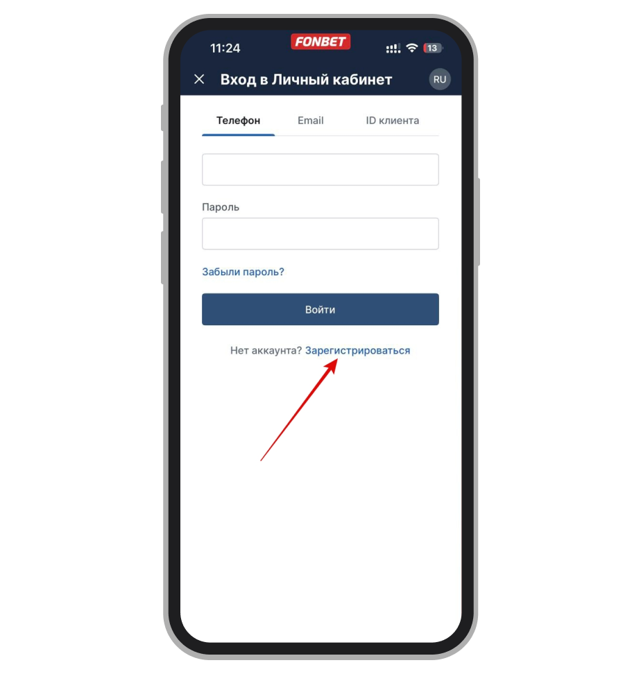 Переход к регистрации в меню «Вход»