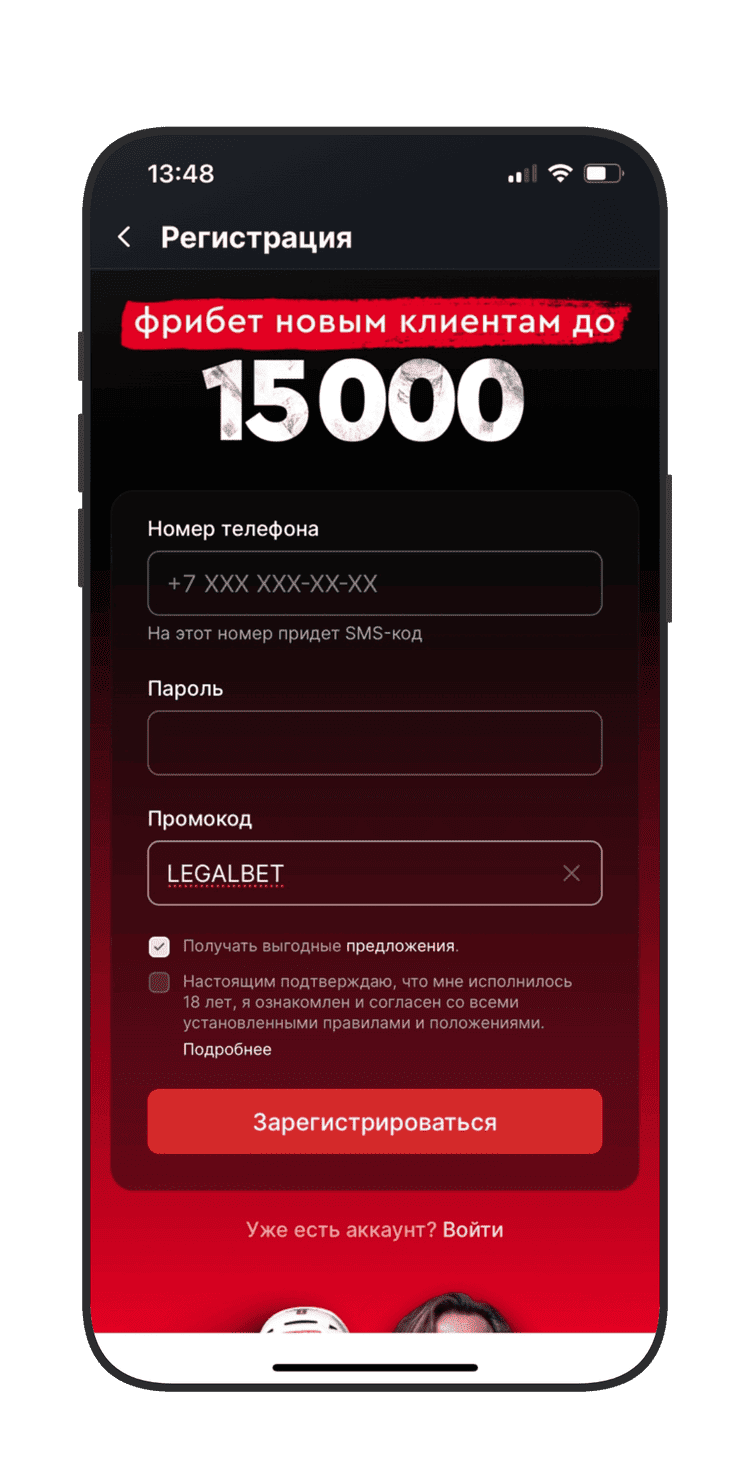 Регистрация в Fonbet