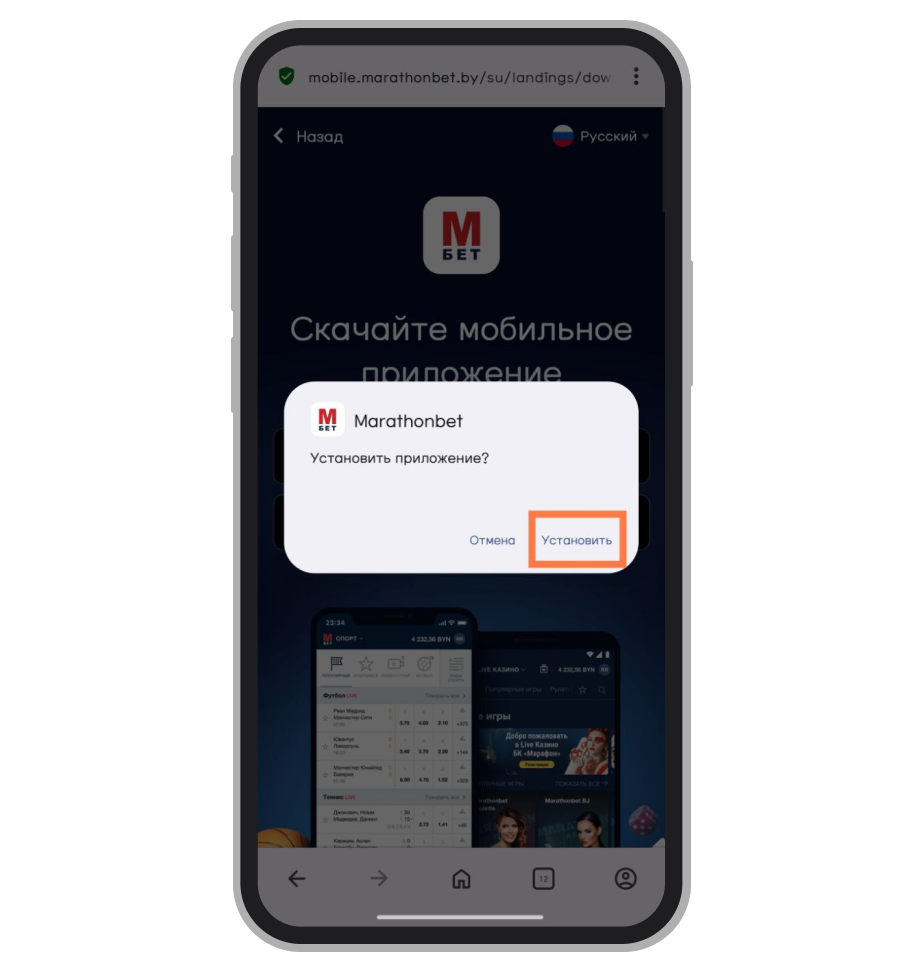 Установка приложения Marathonbet Android