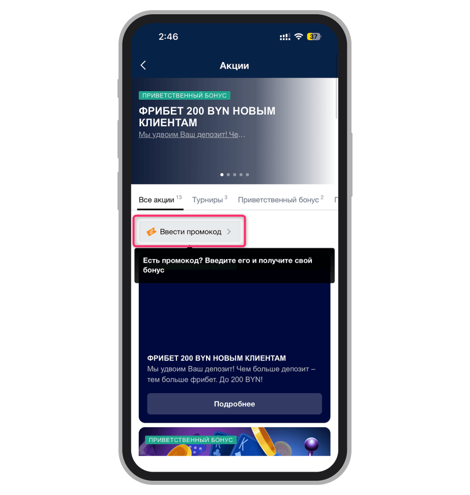 Раздел акций в приложении