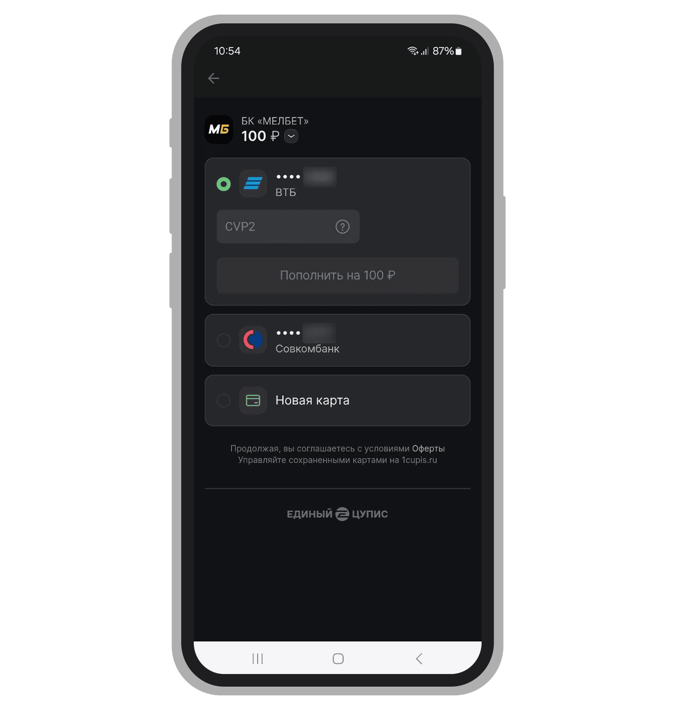 Оплата банковской картой