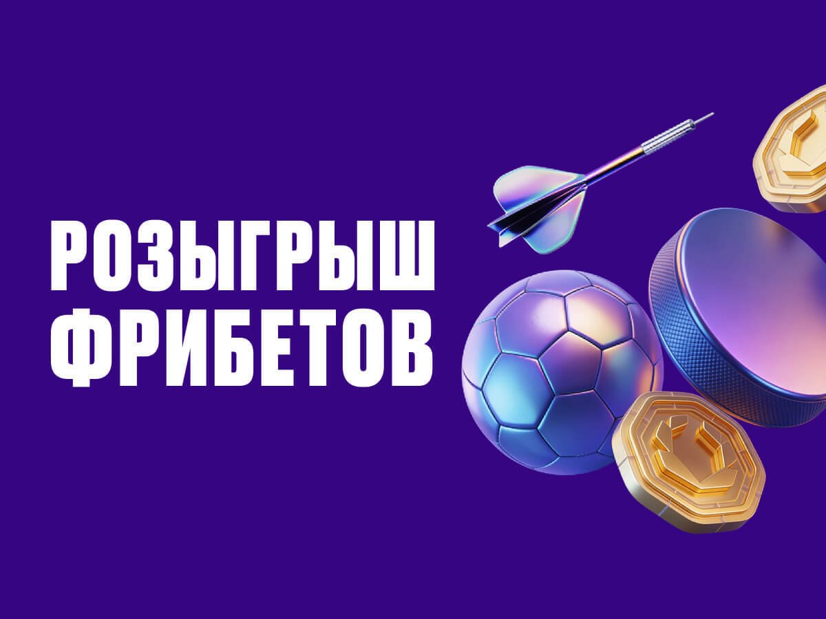Фрибет от OLIMPBET 1000 ₽.