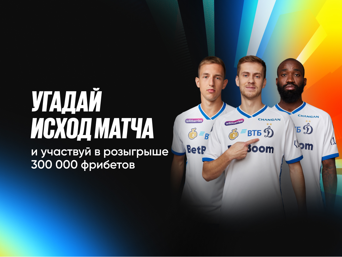 Фрибет от BetBoom 50000 ₽.
