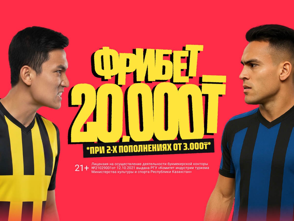 По промокоду от Тенниси 20000 ₸.