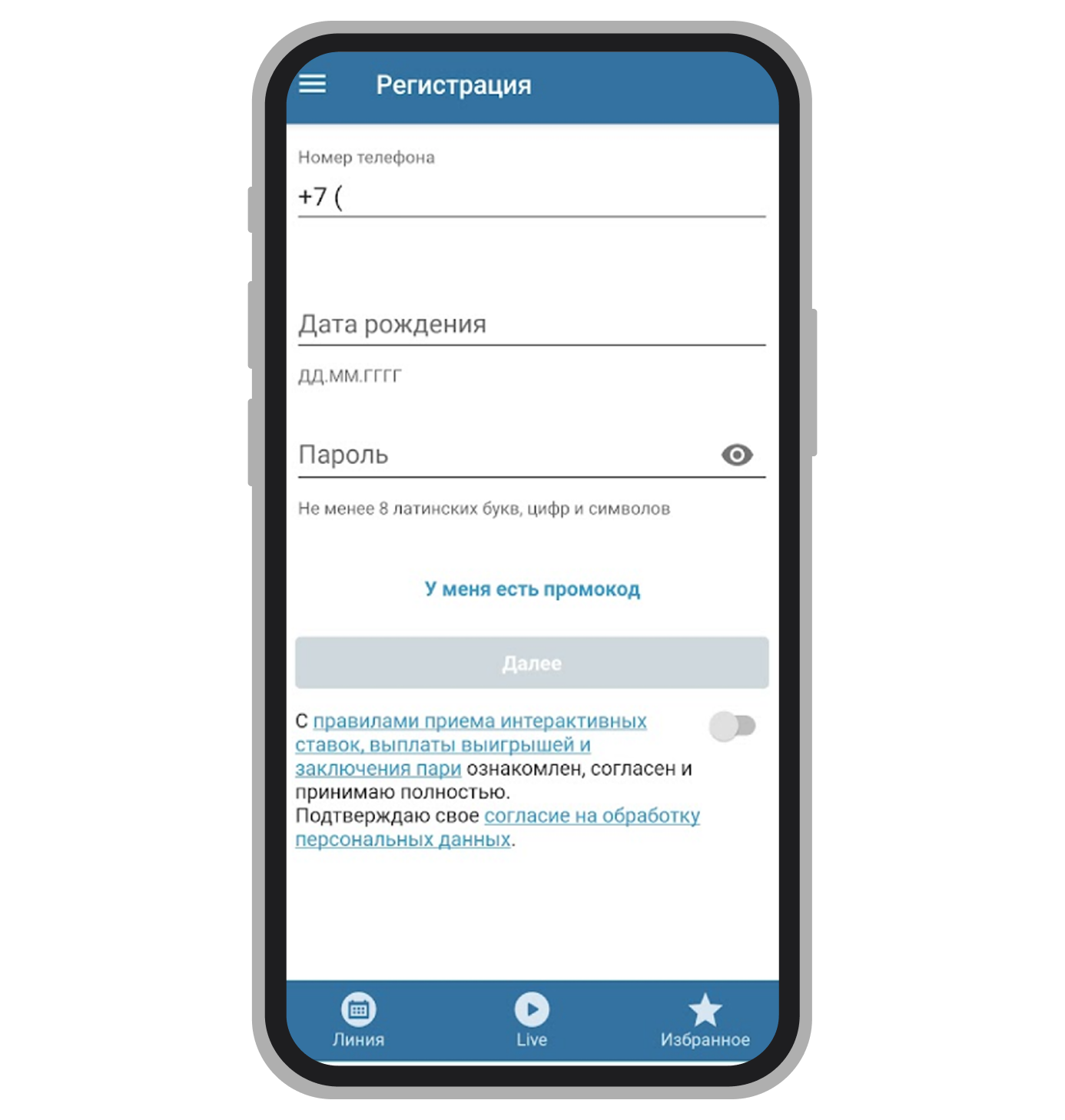 Поля регистрации в приложении «Бетсити»