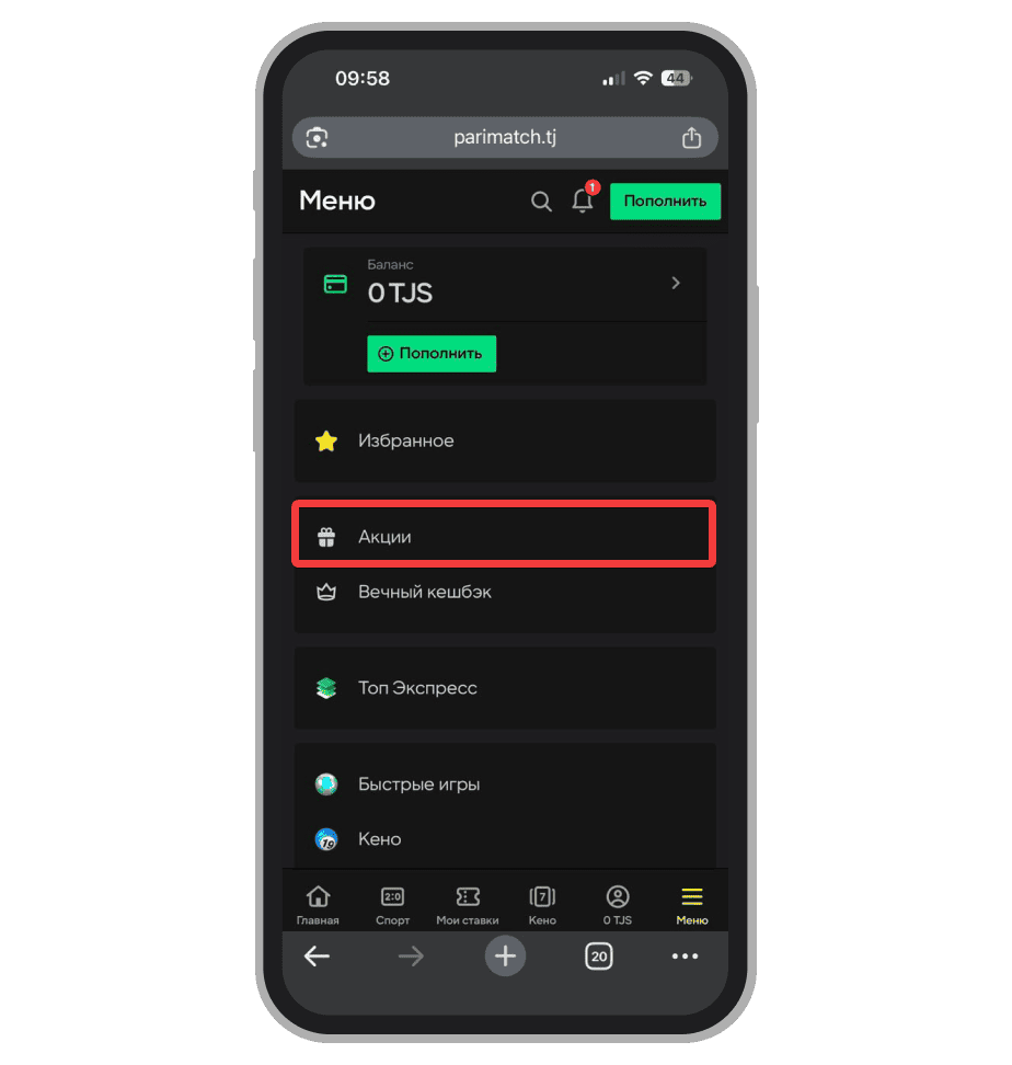 Раздел «Акции»
