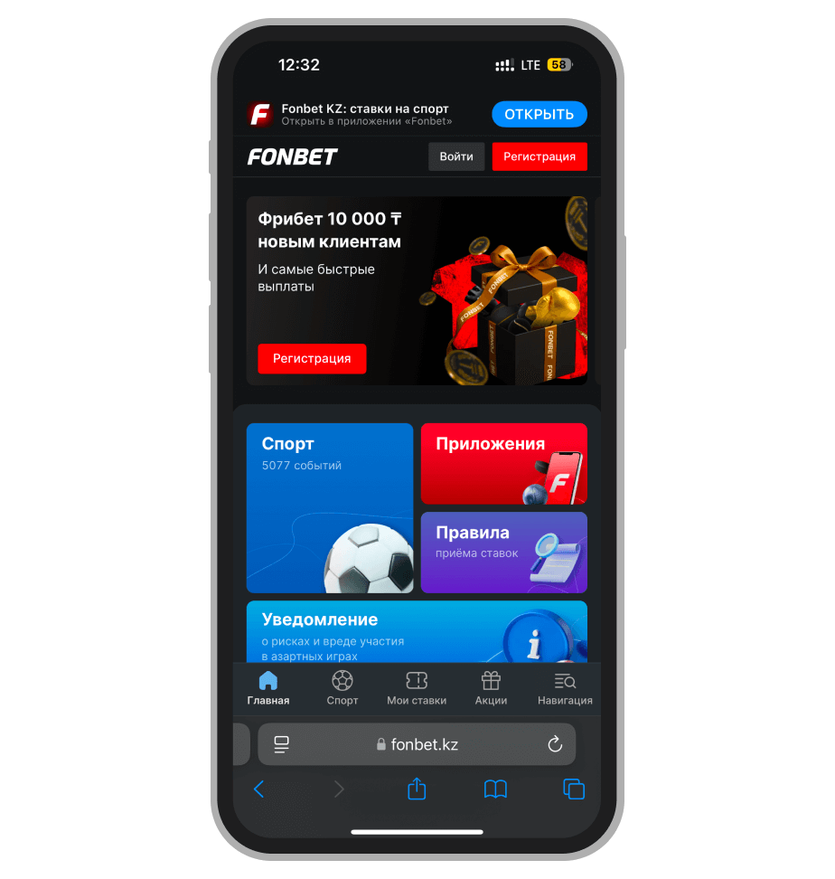 Фонбет регистрация мобильная версия
