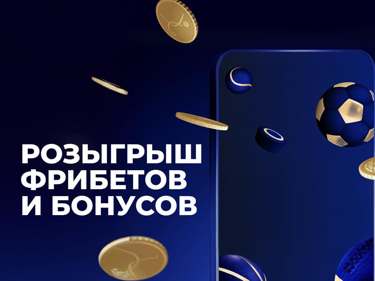 Фрибет от Zenit.