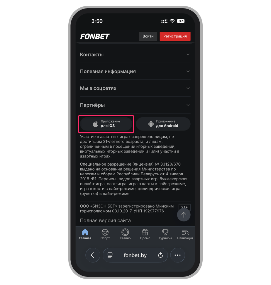 Как скачать приложение «Фонбет» c сайта
