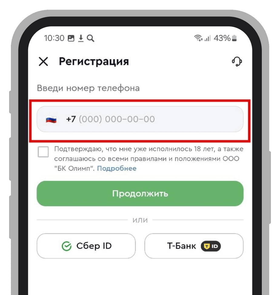 Регистрация в БК Olimpbet