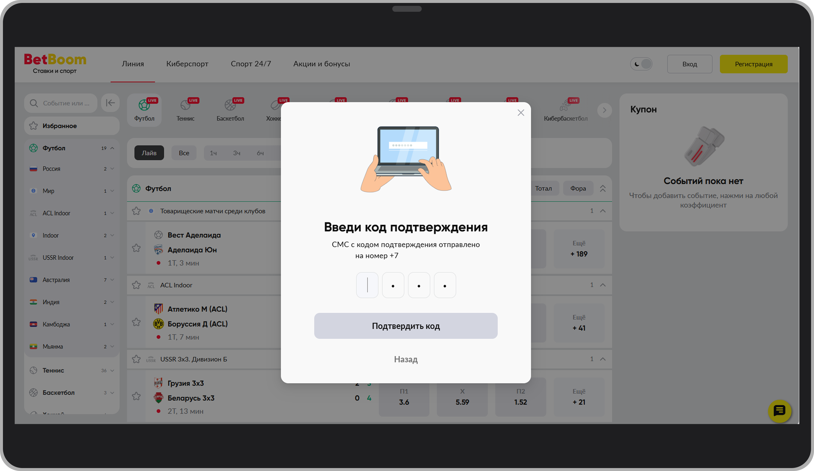 Подтверждение номера телефона в БК «Бет Бум»