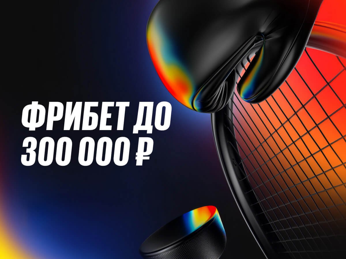 Розыгрыш от BetBoom 300000 ₽.
