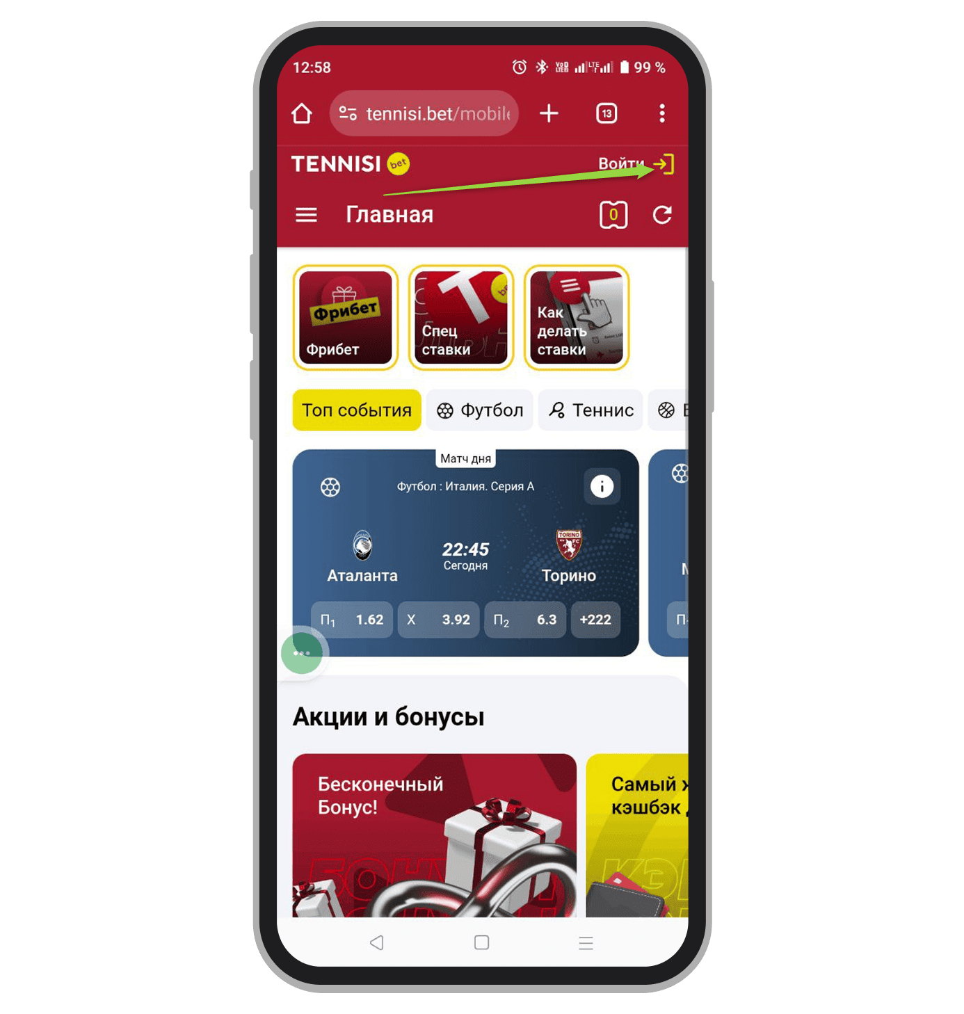 Главная страница сайта Тенниси