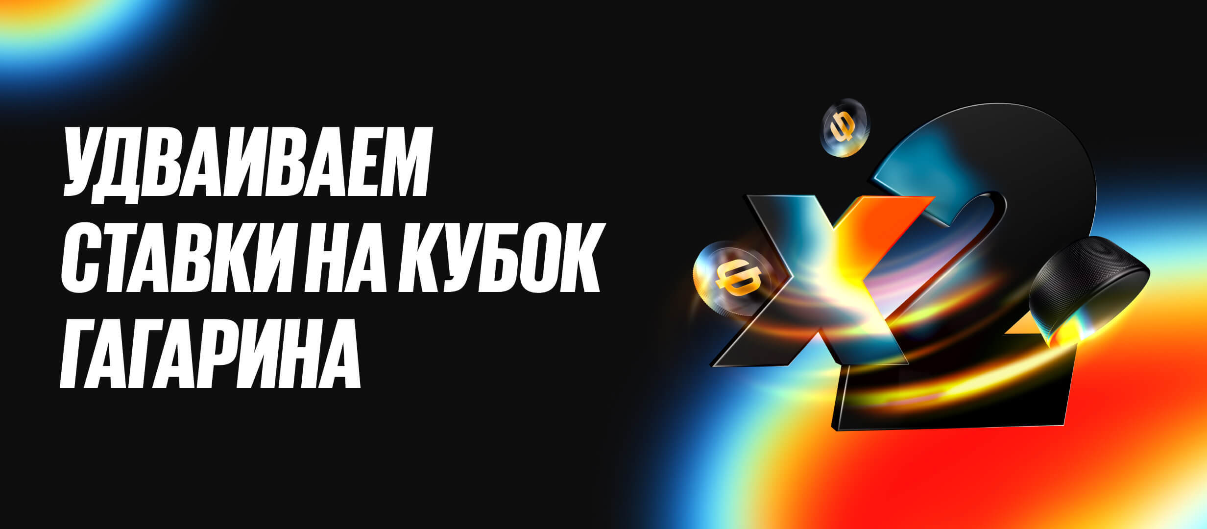 Фрибет от BetBoom 2000 ₽.