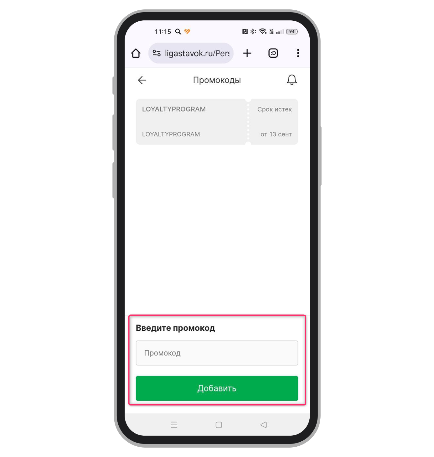 Активация промокода