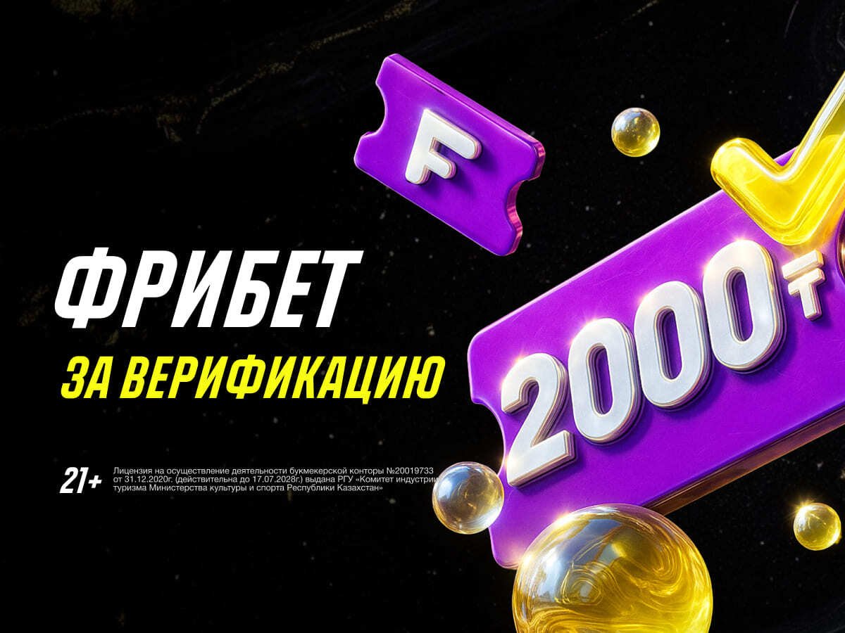 Фрибет от Париматч 2000 ₸.