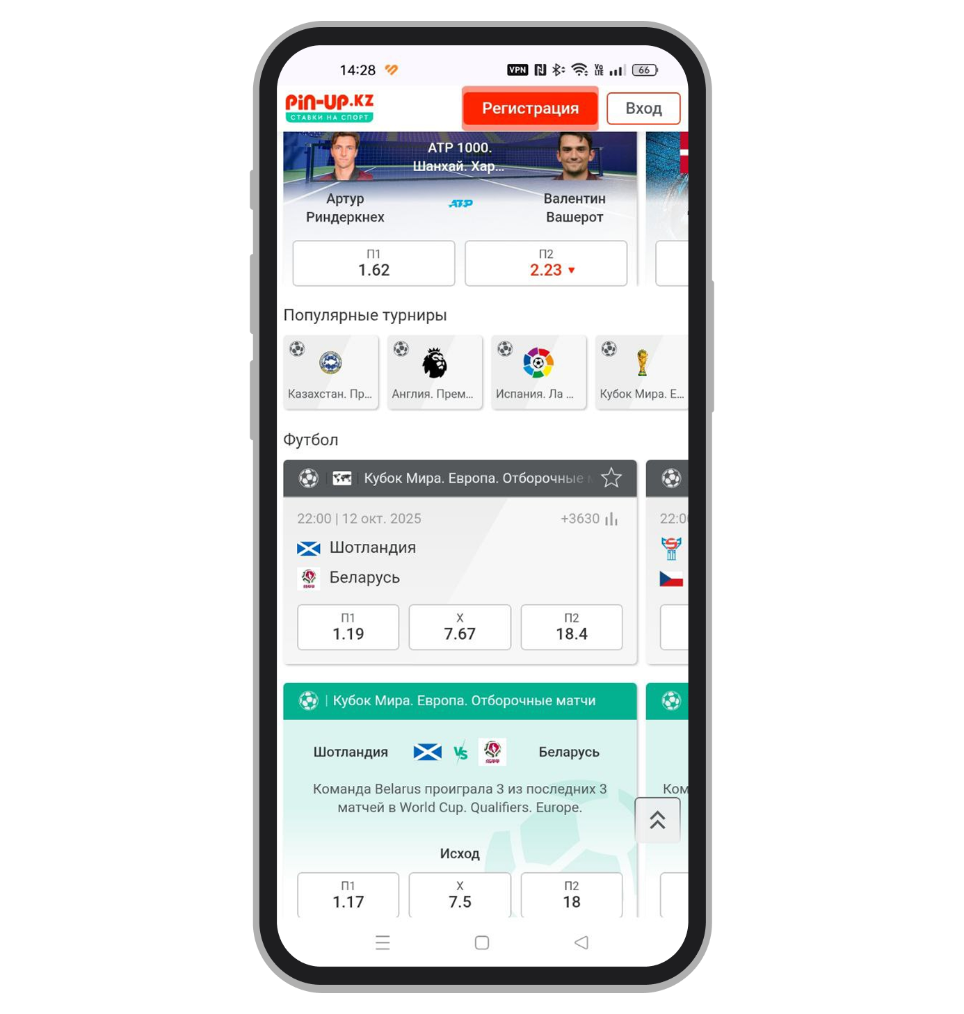 Пример ассортимента исходов в Pin-Up.KZ