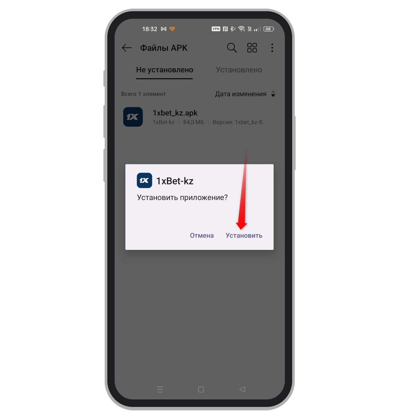 Подтверждение установки