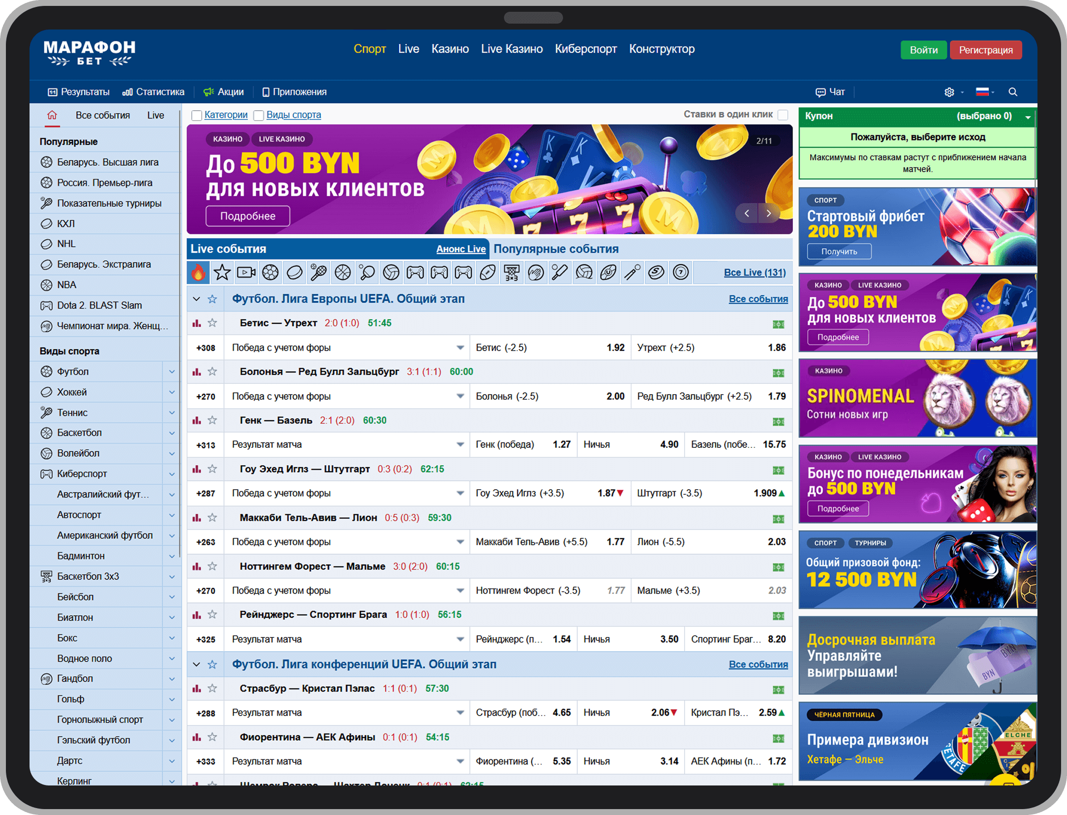 Десктопная версия БК Марафон