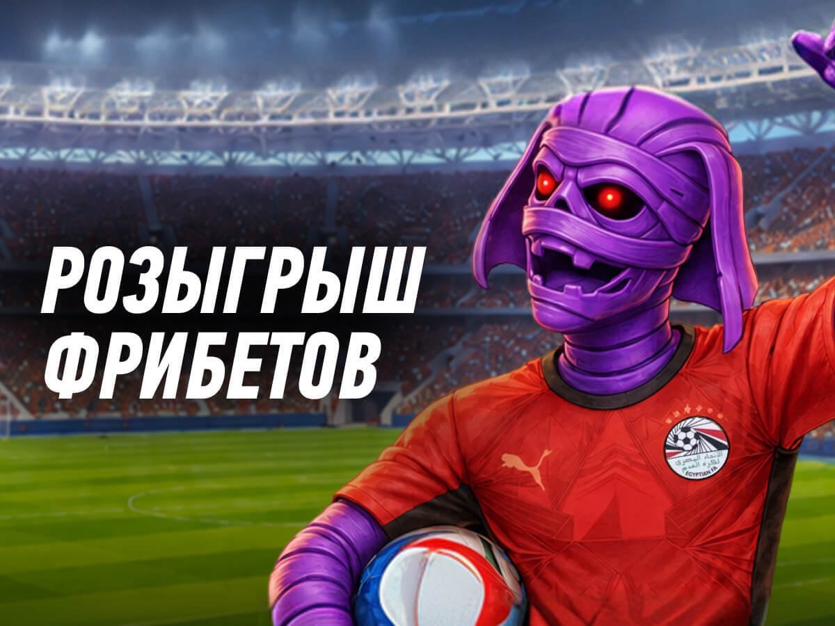 Фрибет от Winline 3000 руб..