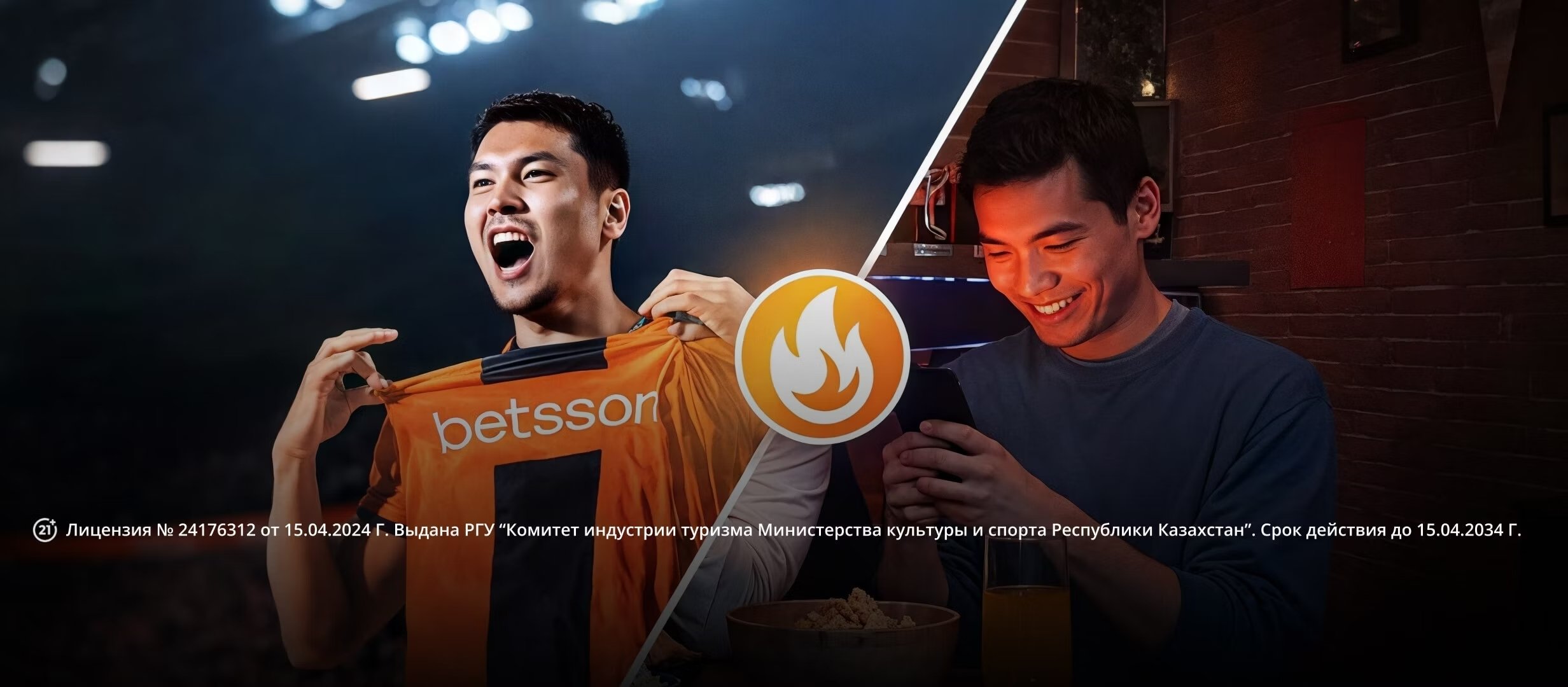 Фрибет от Betsson 3000 ₸.