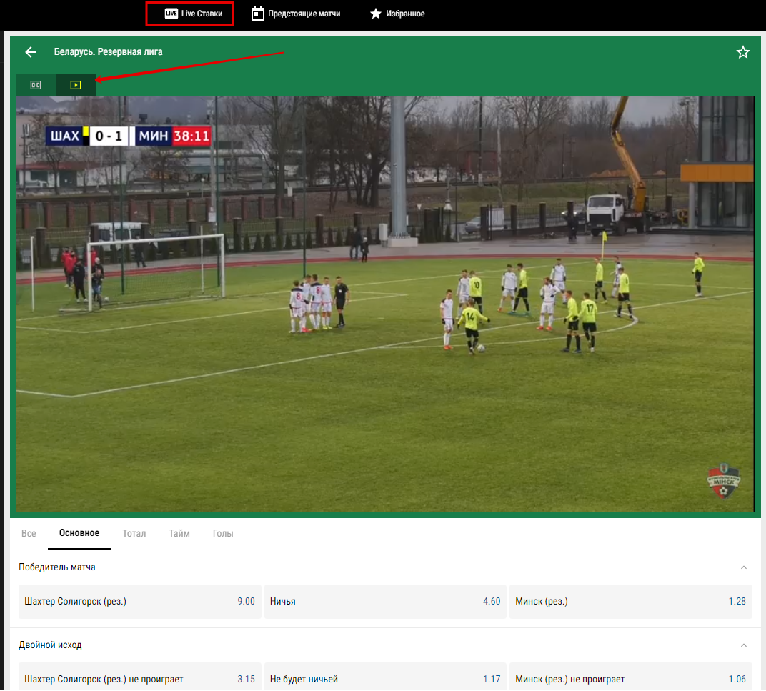 Смотреть футбол онлайн делать ставки на букмекерские конторы ставка от 3 рублей