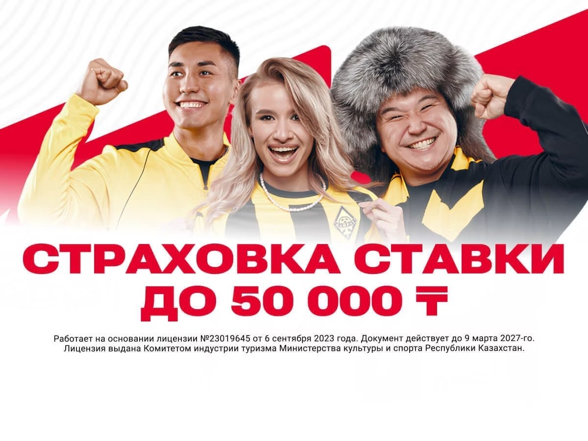 Страховка ставки от OLIMPBET 50000 ₸.