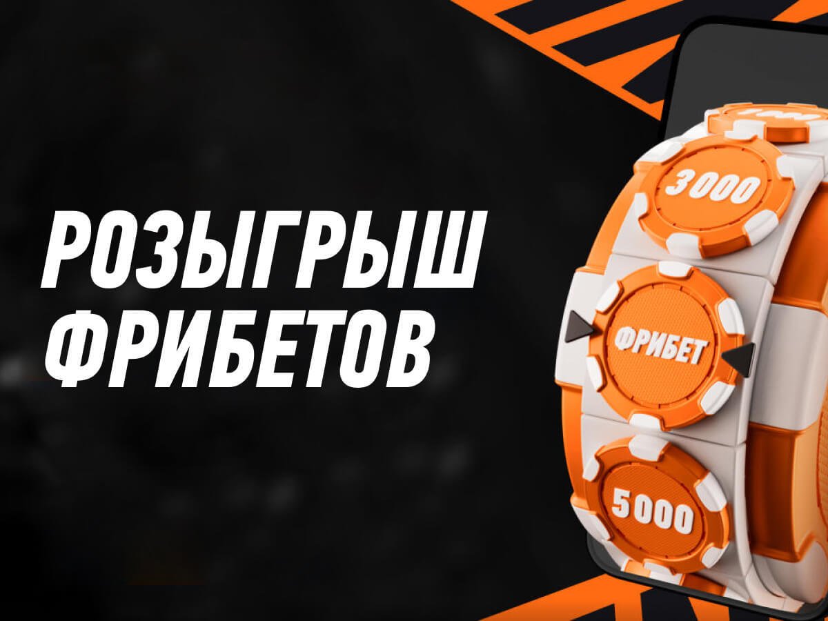 Фрибет от Winline 3000 ₽.