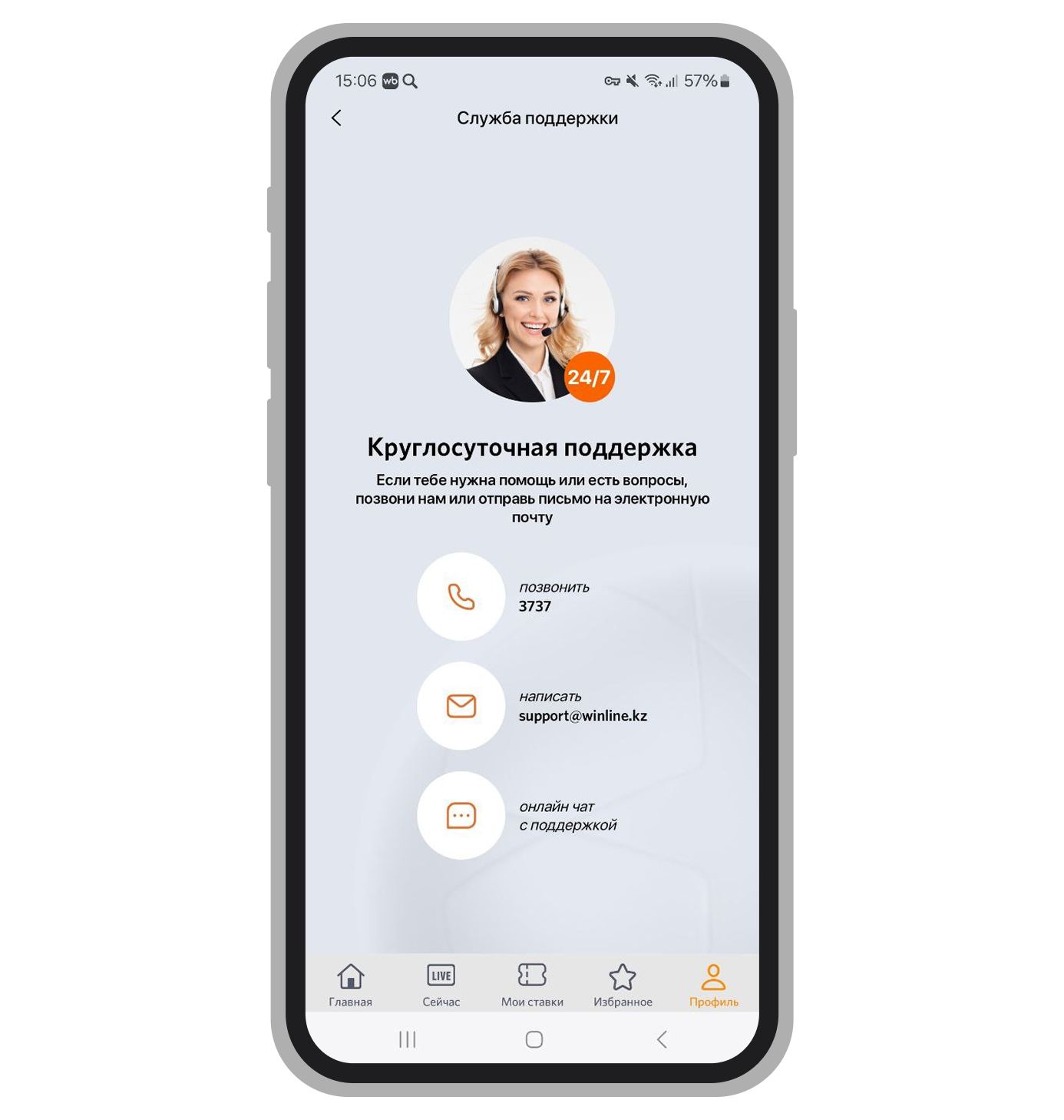 Горячая линия Winline KZ:
