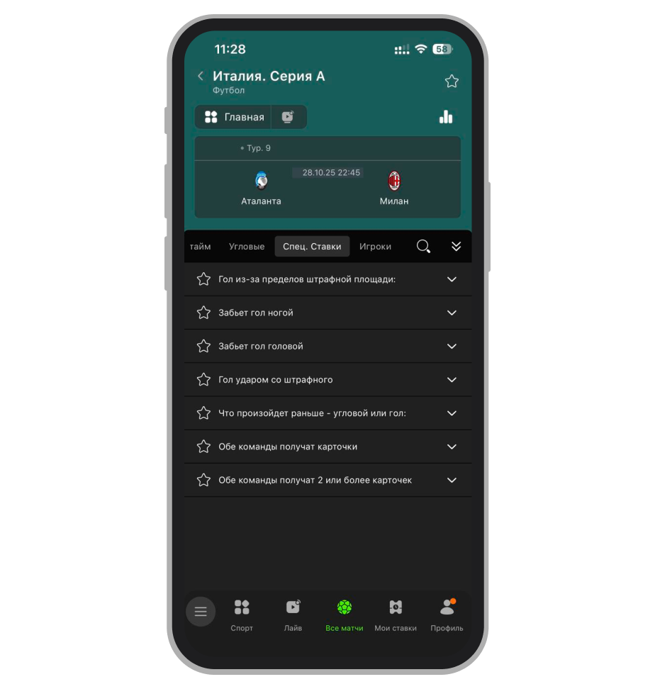 Специальные ставки в Betera 